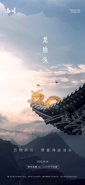 创意龙抬头微信单图