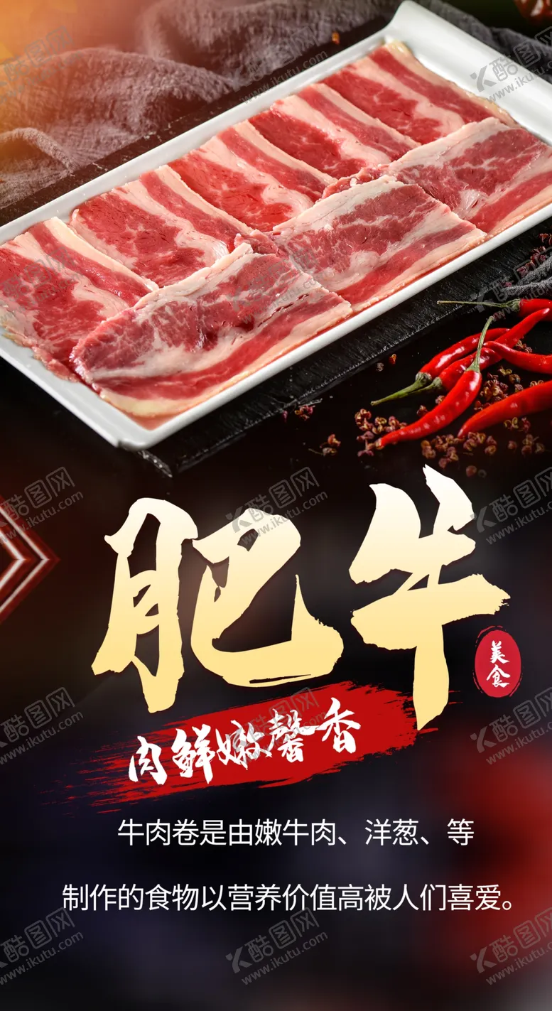 编号：91935101170322253429【酷图网】源文件下载-肥牛