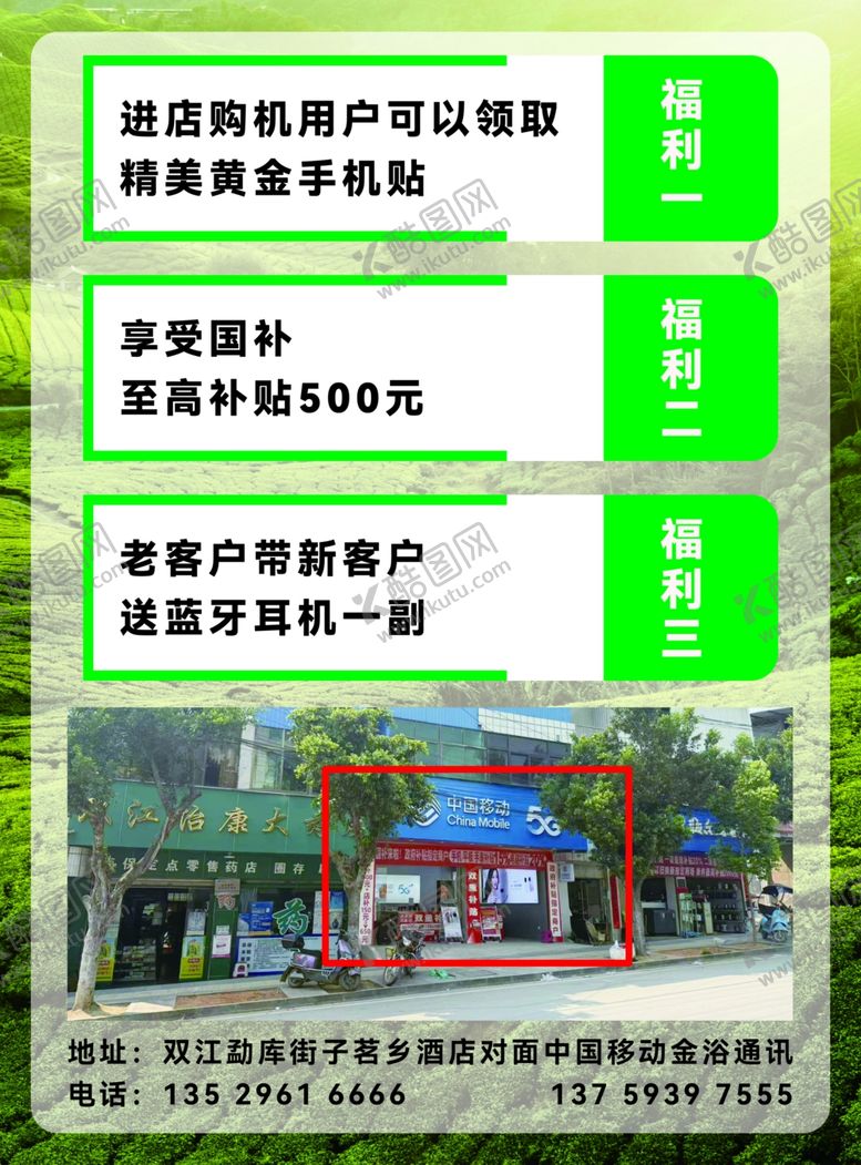 编号：71541406291956061343【酷图网】源文件下载-手机国补