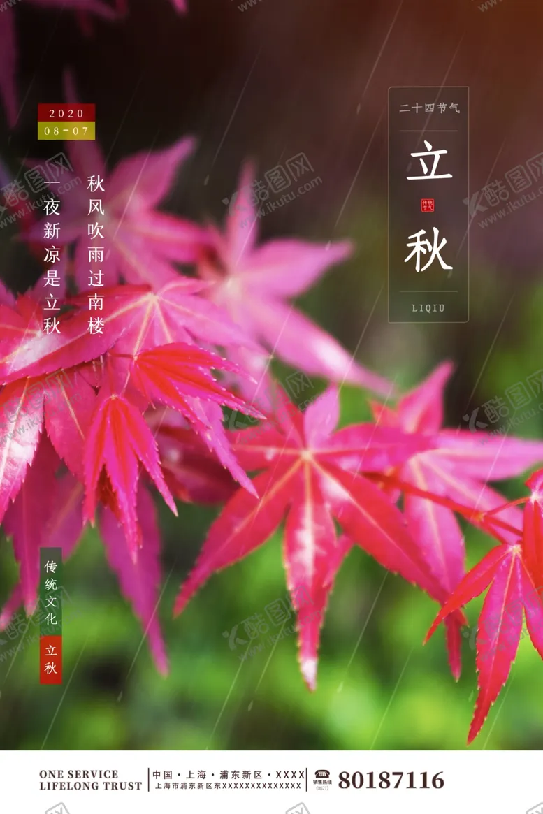 编号：81274306280707492688【酷图网】源文件下载-立秋