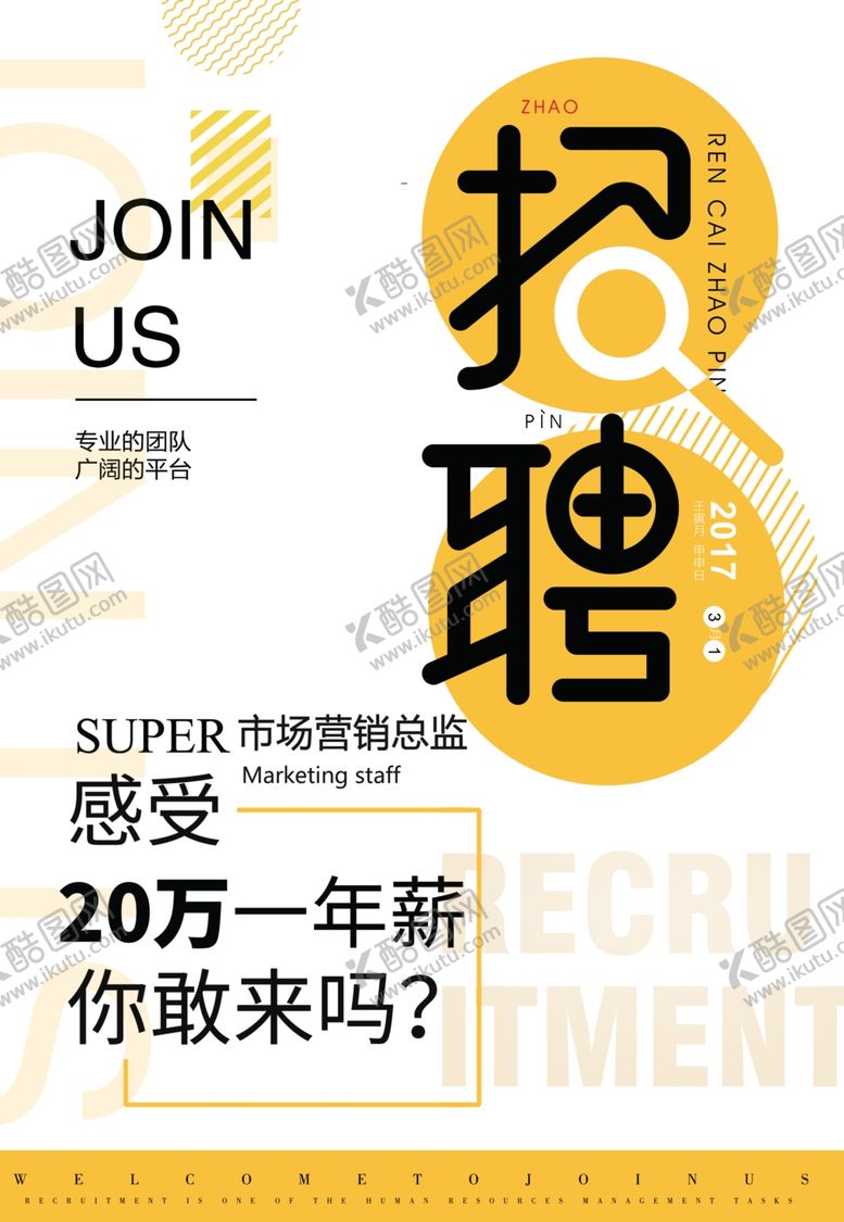 编号：21075611010322477039【酷图网】源文件下载-招聘海报