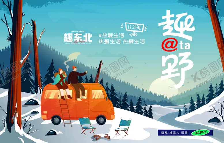 编号：52359812050420327809【酷图网】源文件下载-冬日行动主画面