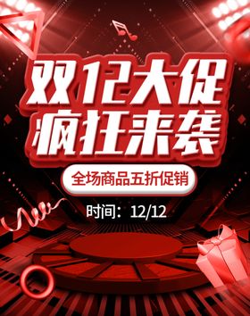 双12大促