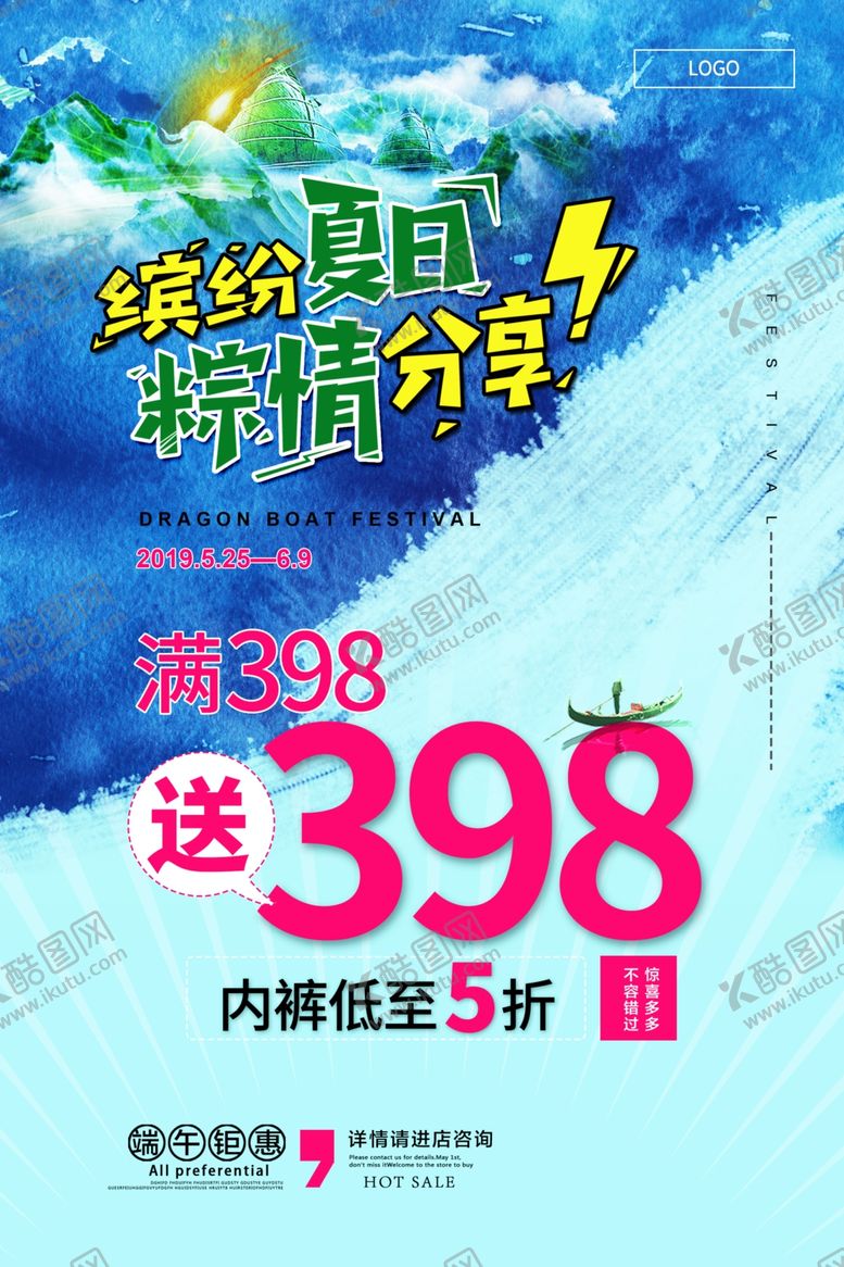 编号：66671910170905271009【酷图网】源文件下载-端午促销