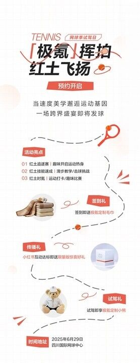 网球活动邀请函