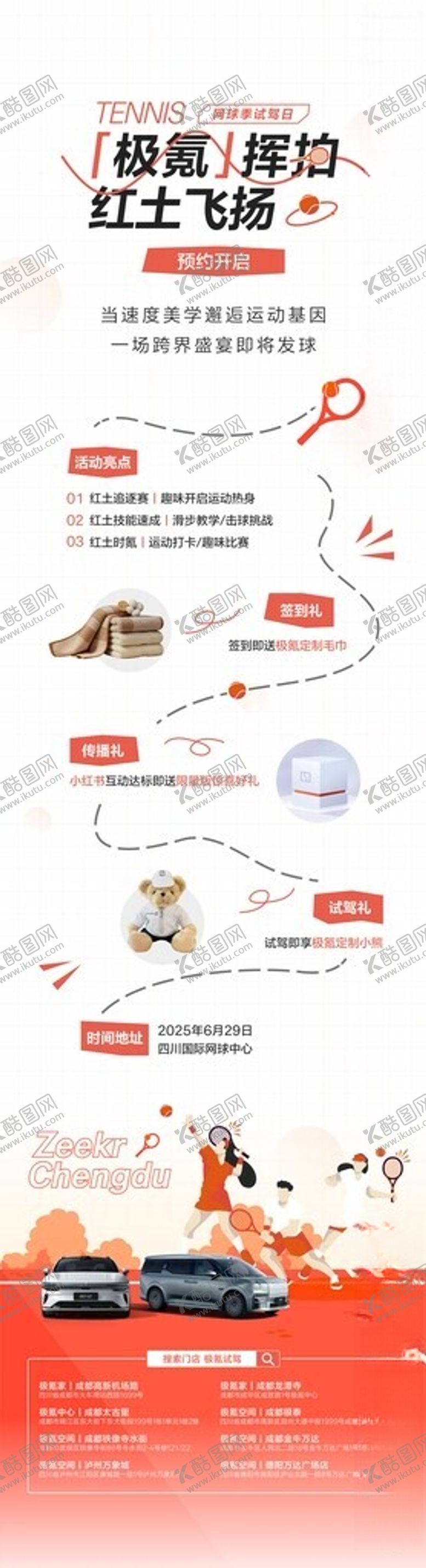 编号：22402911142006243983【酷图网】源文件下载-网球活动邀请函