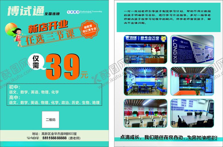 编号：84599511021838521099【酷图网】源文件下载-博试通宣传单