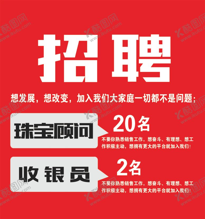 编号：17679907040927453492【酷图网】源文件下载-招聘海报