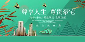 地产豪宅宣传活动城市展板