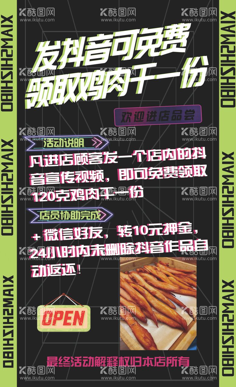 编号：11513203090940276367【酷图网】源文件下载-鸡肉干