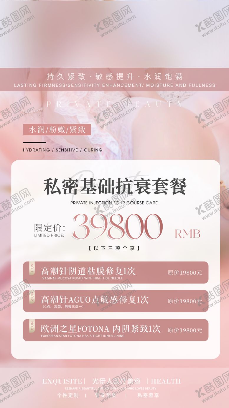 编号：93134811301139009305【酷图网】源文件下载-医美私密活动卡项