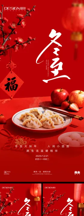 冬至系列海报
