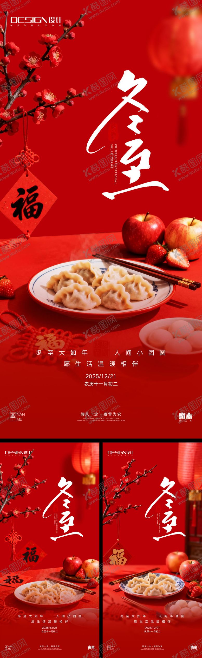 编号：22098412120201166706【酷图网】源文件下载-冬至系列海报