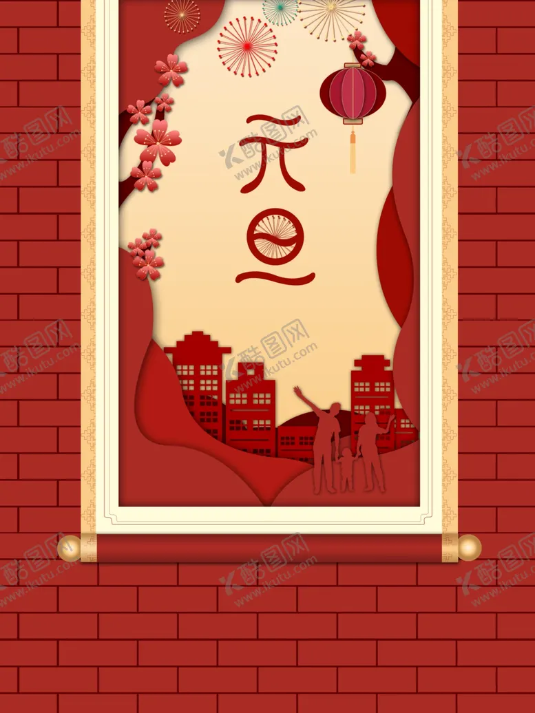 编号：84382604060837503074【酷图网】源文件下载-元旦