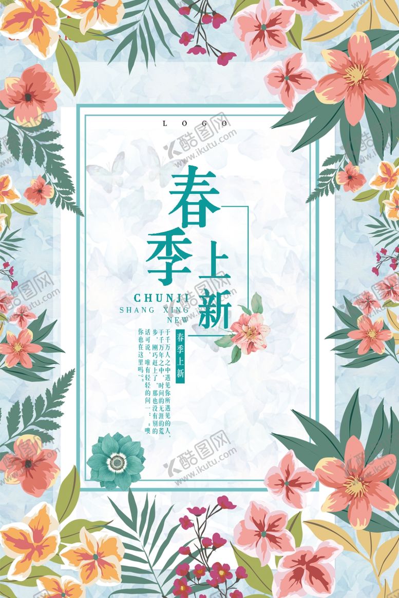 编号：60912009262021431193【酷图网】源文件下载-春季促销