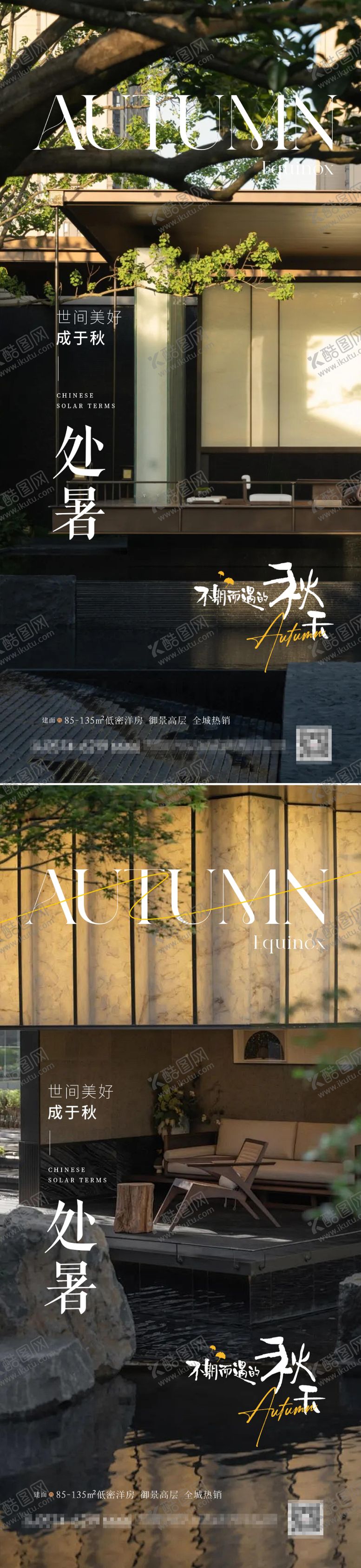 编号：66527910030426197635【酷图网】源文件下载-房地产处暑节气海报