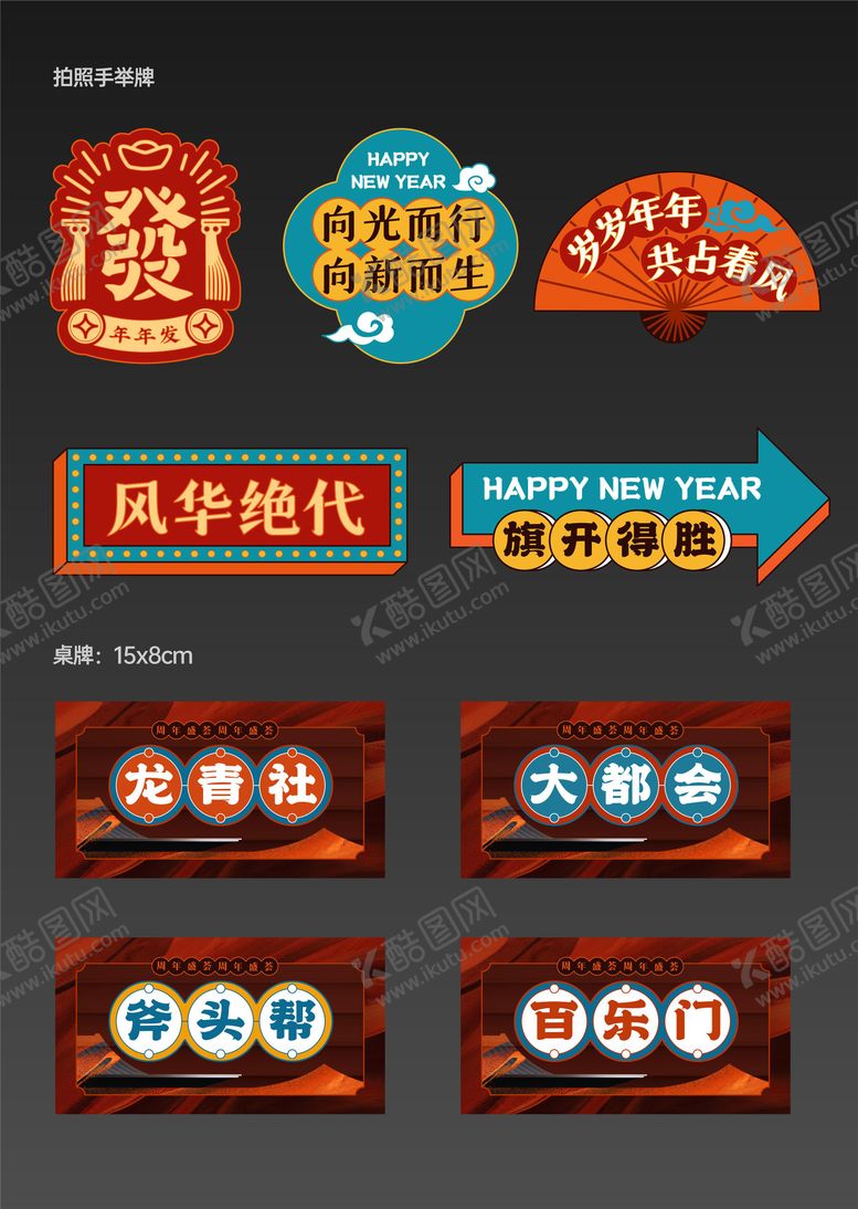 编号：13855903261745353470【酷图网】源文件下载-民国风复古港风手举牌KT板