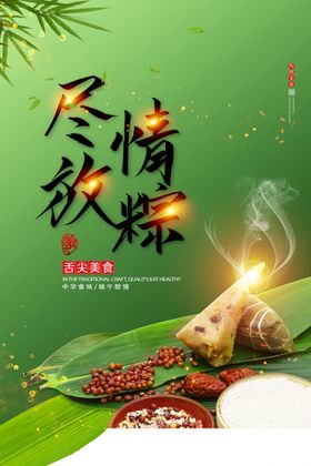 端午海报