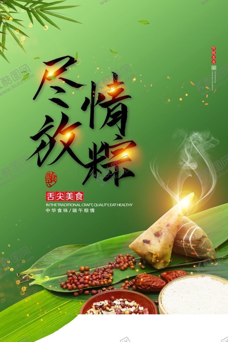 编号：64099709252318077324【酷图网】源文件下载-端午海报