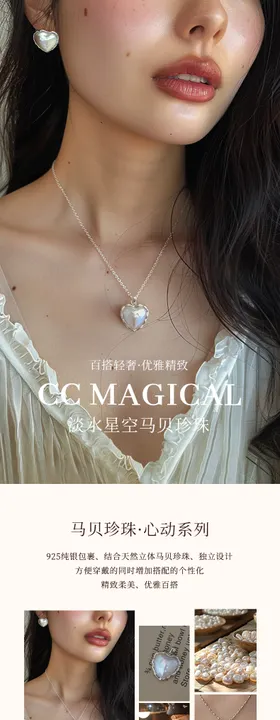 高级珠宝促销电商详情