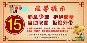 勤拿少取拒绝浪费