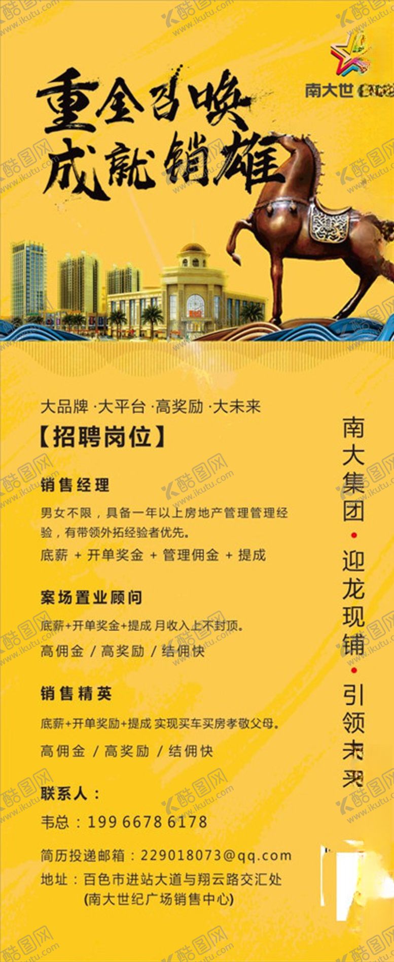 编号：13473810110052034746【酷图网】源文件下载-招聘