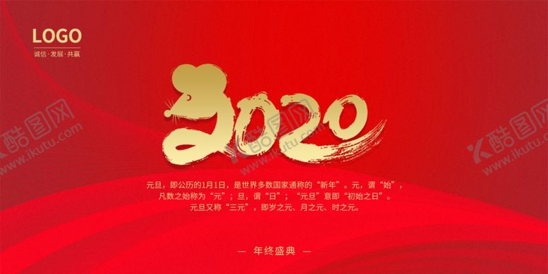 编号：89492707140655104142【酷图网】源文件下载-2020年会海报年终盛典