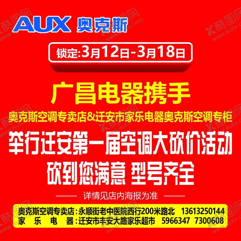 编号：69363903132139265397【酷图网】源文件下载-奥克斯