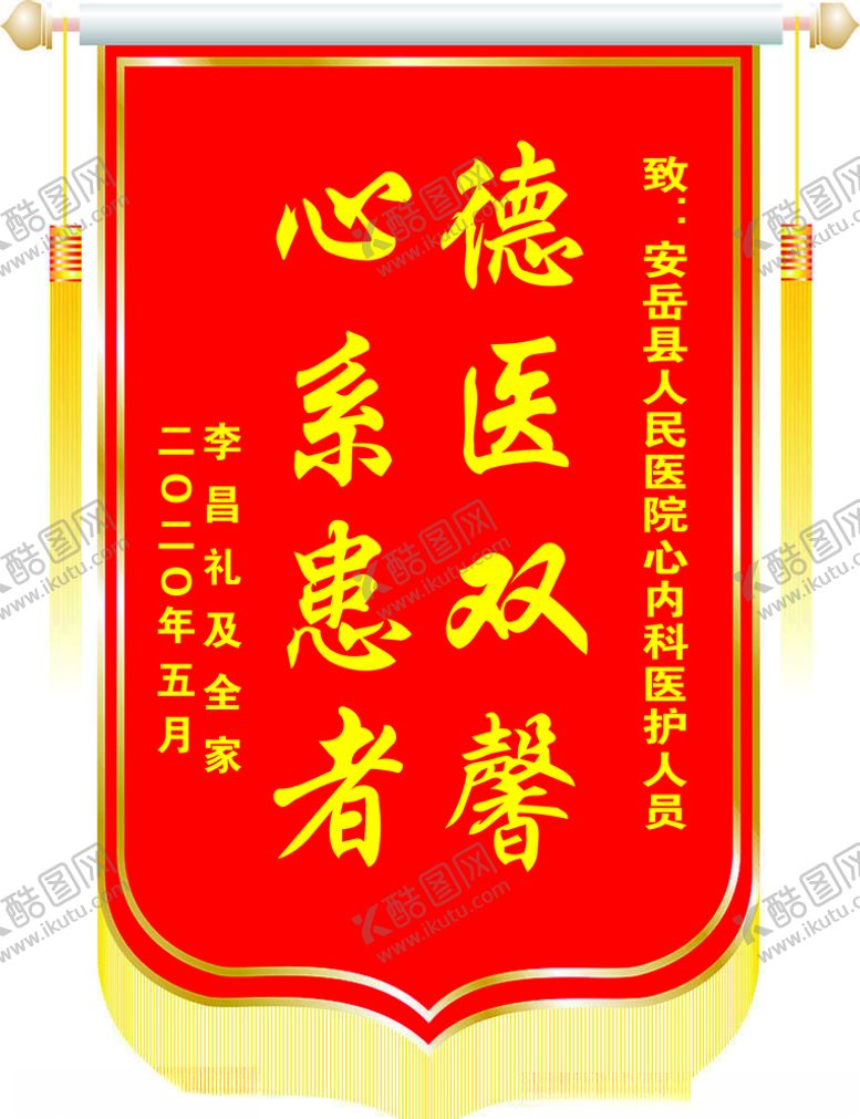 编号：93410110020549006681【酷图网】源文件下载-锦旗