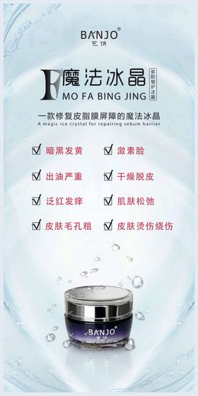 化妆品宣传海报