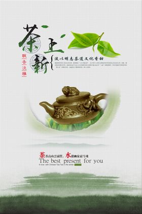 茶海报