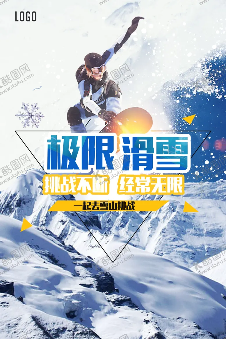 编号：58069406241641316820【酷图网】源文件下载-极限运动滑雪挑战自我海报