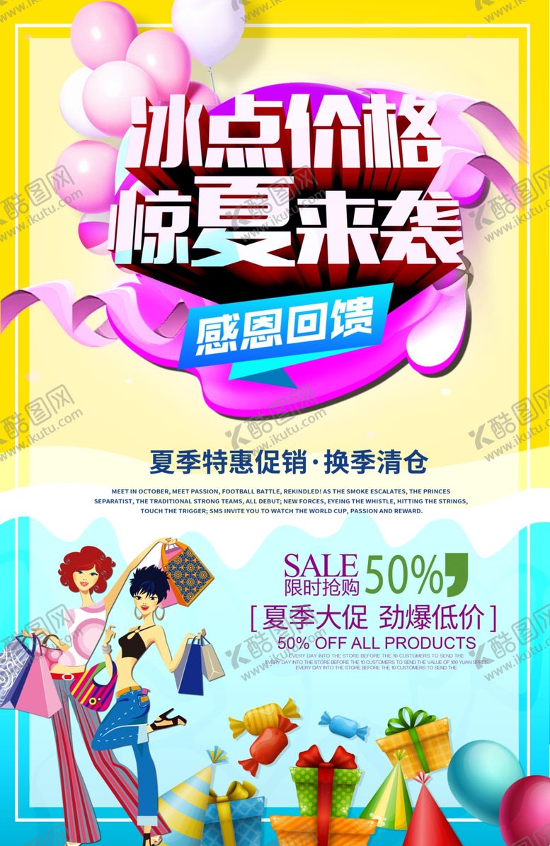 编号：26750407130255013449【酷图网】源文件下载-促销海报
