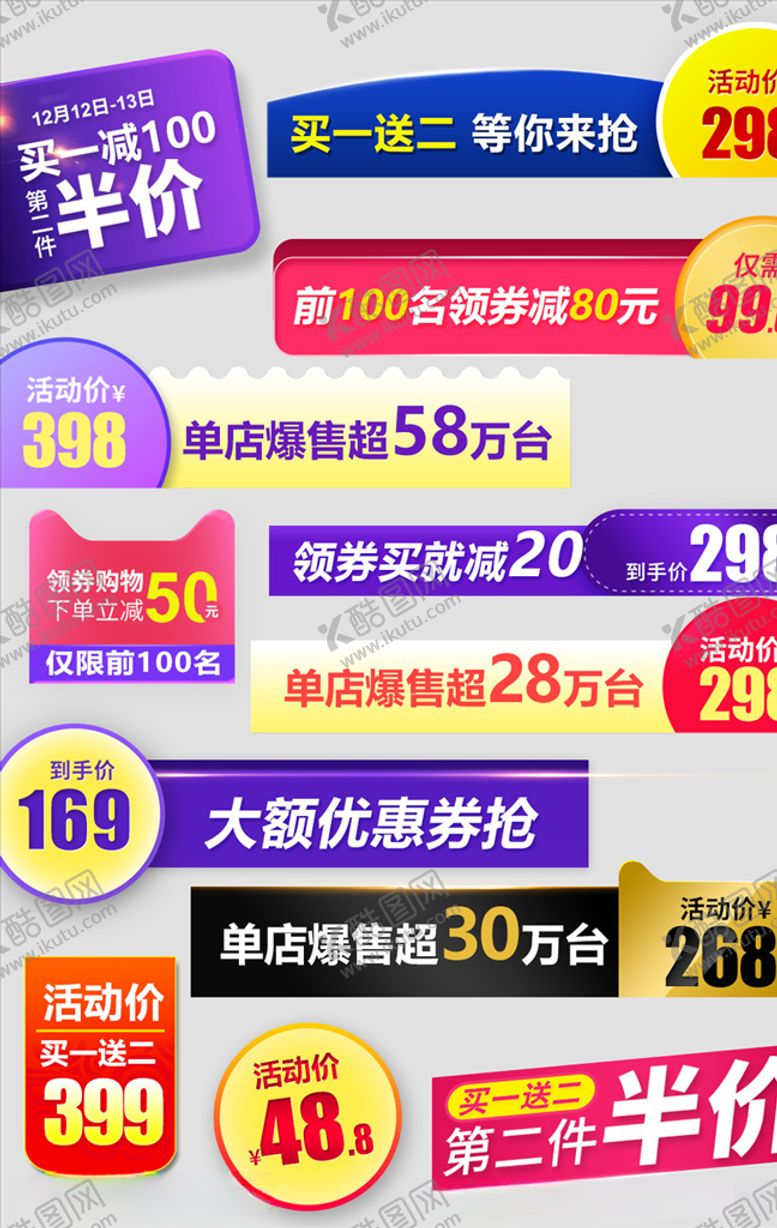 编号：12674310020542259177【酷图网】源文件下载-促销标签