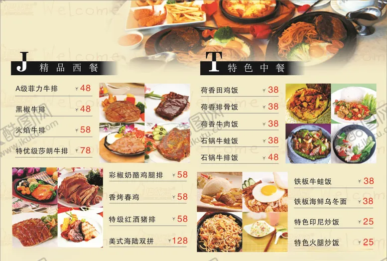 编号：57159405161114067055【酷图网】源文件下载-牛排店价目表