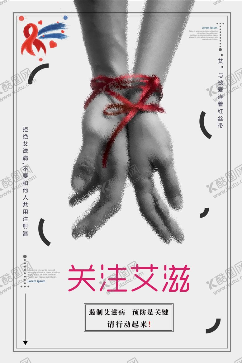 编号：37004909200343002573【酷图网】源文件下载-关注艾滋病