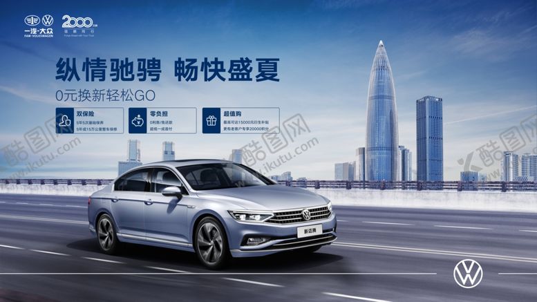 编号：40694605021716509892【酷图网】源文件下载-迈腾