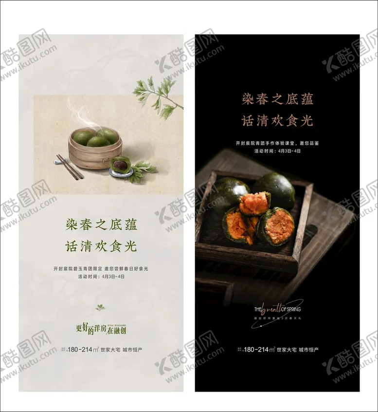 编号：43252201251329343533【酷图网】源文件下载-青团活动