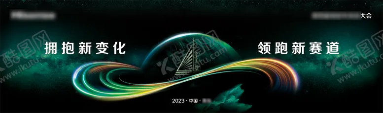 编号：58619907011416475828【酷图网】源文件下载-企业周年大会KV
