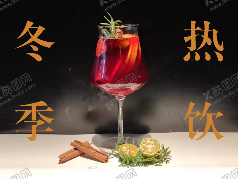 编号：10147502210722015603【酷图网】源文件下载-热饮图片