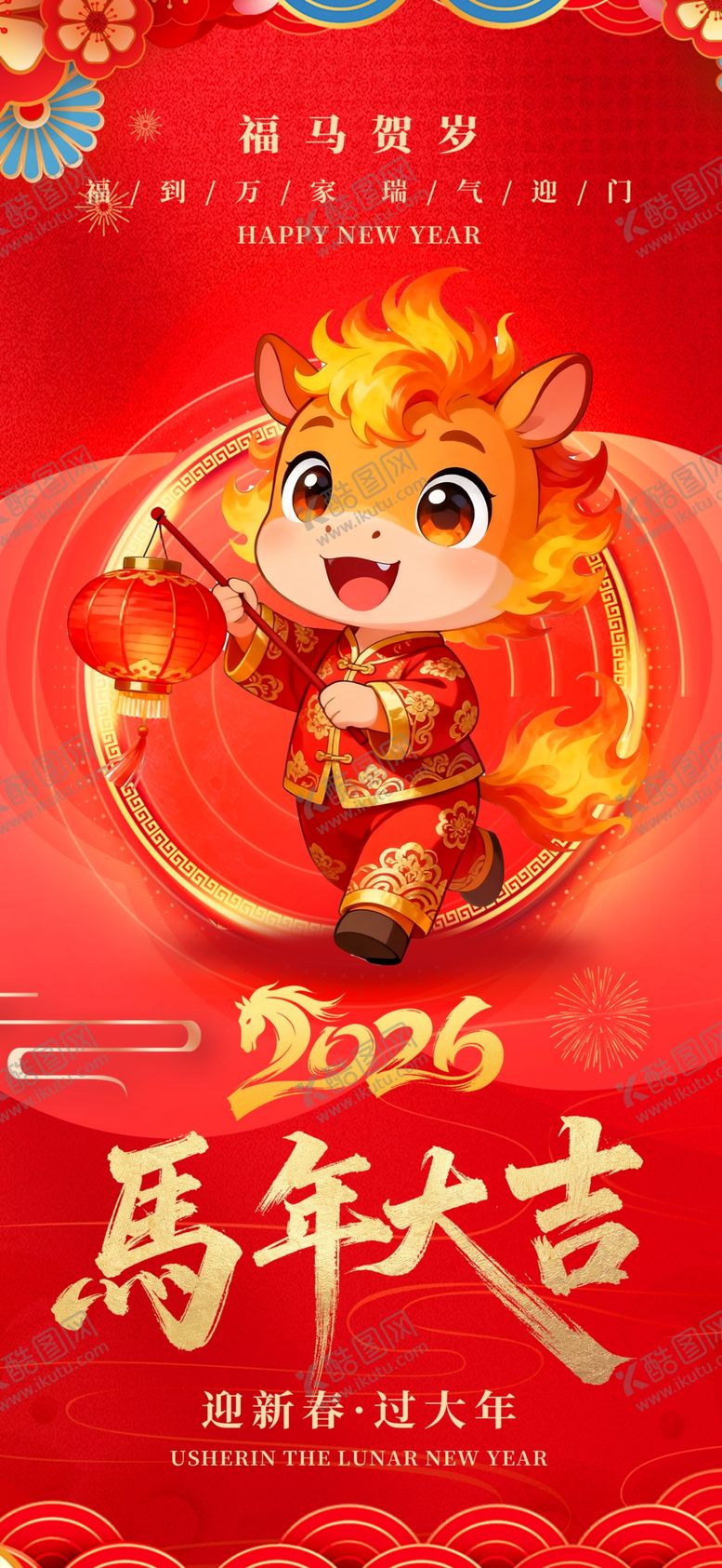 编号：99419204021152052243【酷图网】源文件下载-马年喜庆