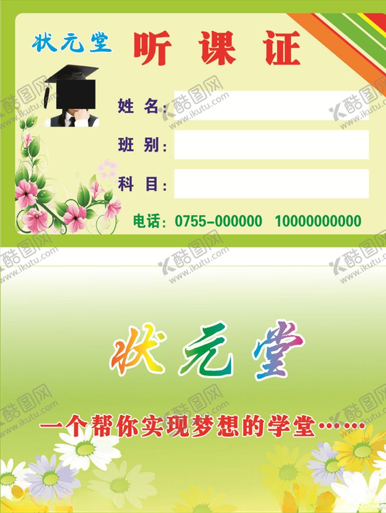 编号：84276010062342297693【酷图网】源文件下载-听课名片