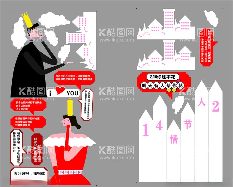 编号：96825303192006362024【酷图网】源文件下载-情人节物料手举牌元素