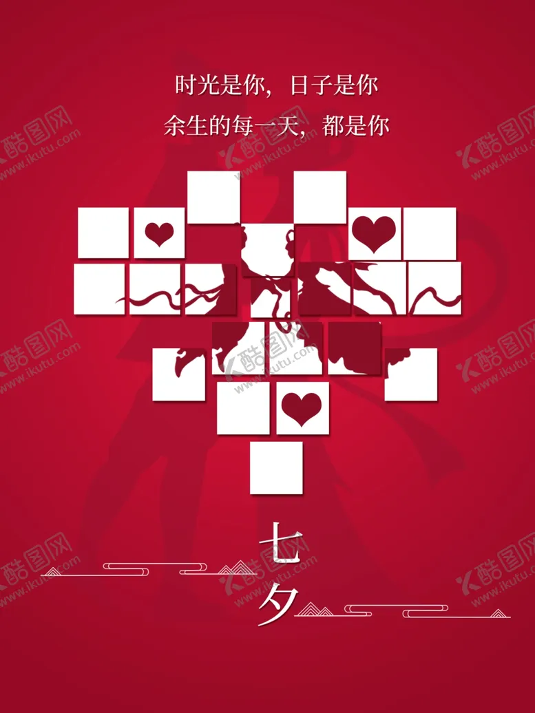 编号：68016112060558181106【酷图网】源文件下载-七夕活动海报