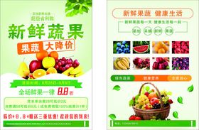 新鲜蔬果促销海报