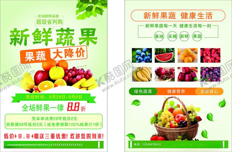 编号：46382010251809363989【酷图网】源文件下载-新鲜蔬果促销海报