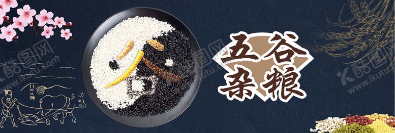 编号：82140710091158144076【酷图网】源文件下载-五谷杂粮