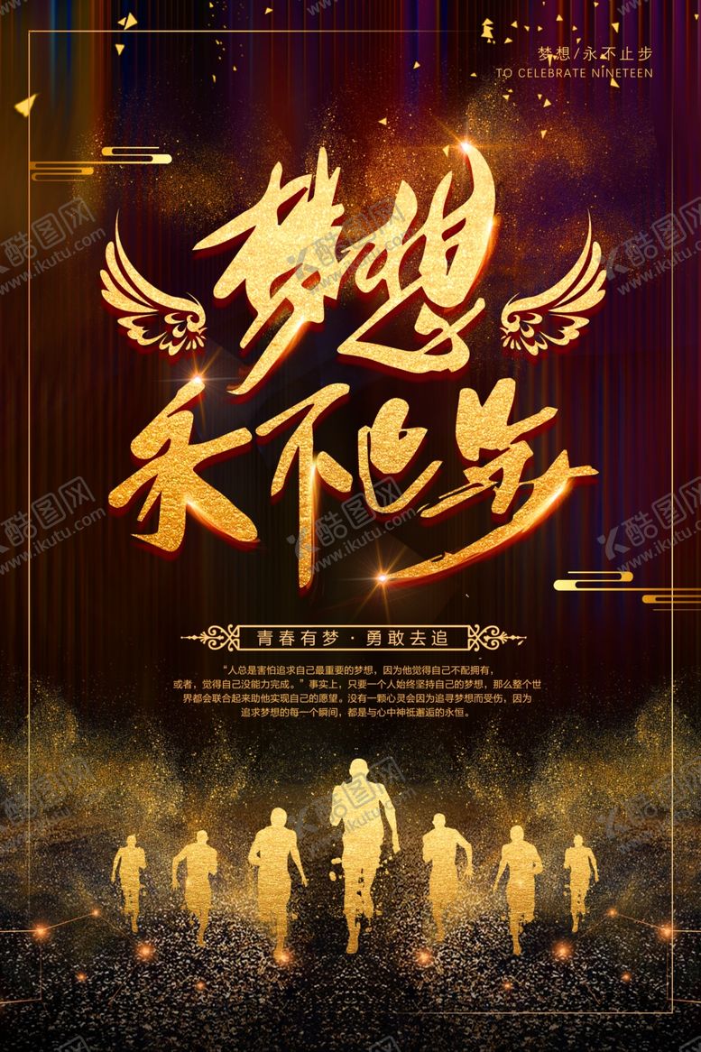 编号：35407306290336302246【酷图网】源文件下载-梦想海报