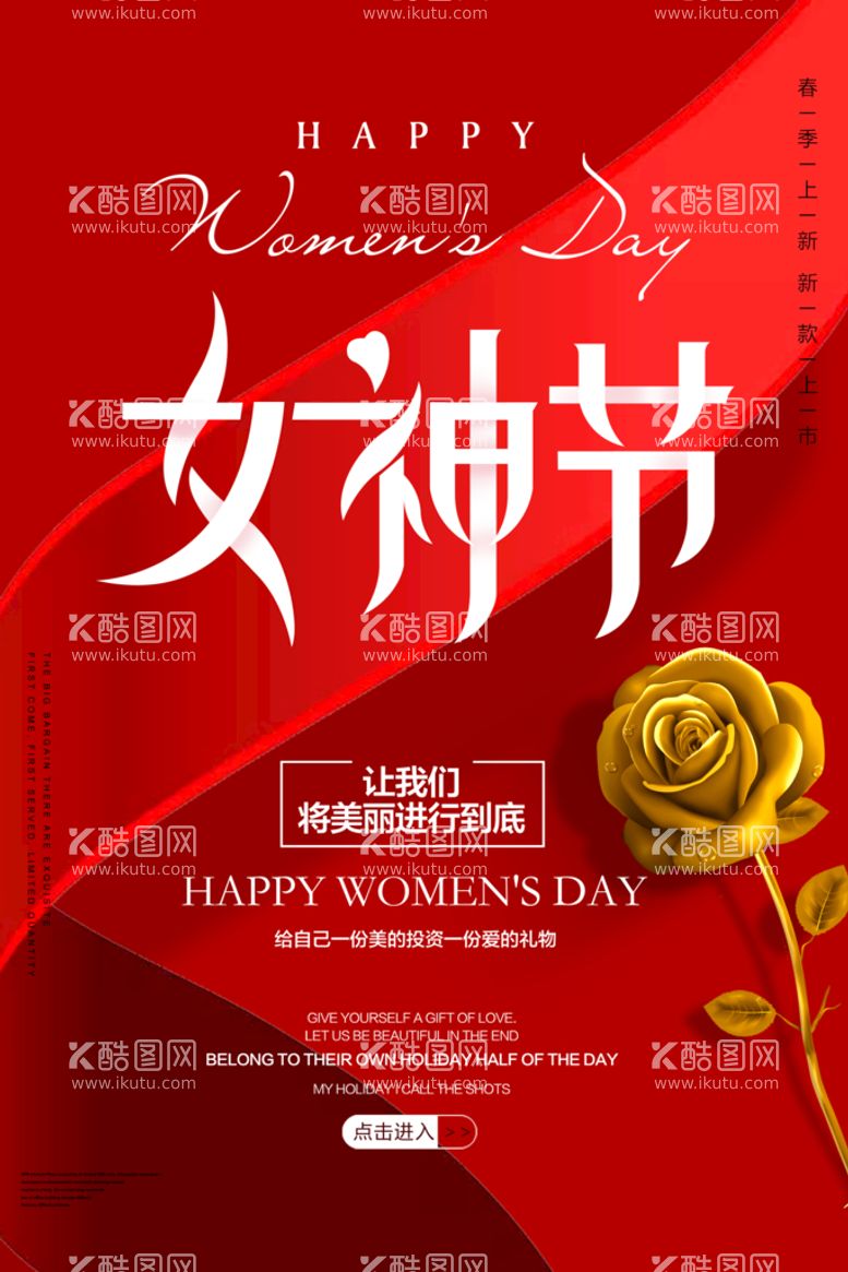 编号：67054110191244453030【酷图网】源文件下载-3月8妇女节女神节女王节