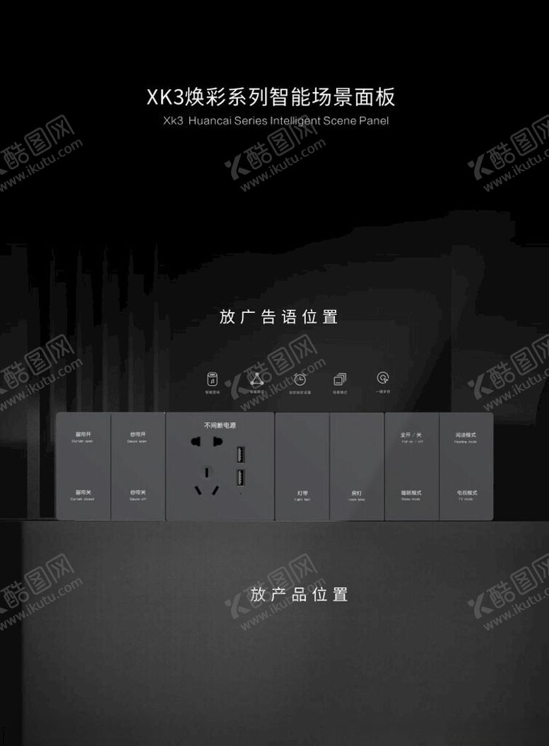 编号：84352801261913548083【酷图网】源文件下载-开关插座海报